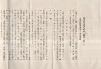 大日本麦酒株式会社　第59回定時株主総会ニ於ケル大橋取締役会長ノ報告要旨など5部一括