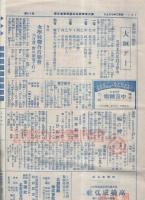 御大典奉祝名古屋博覧会日報　第17号　昭和3年10月5日　