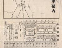 名古屋市電車案内　（御大典奉祝名古屋博覧会）