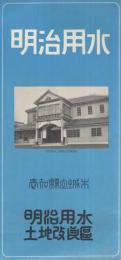 明治用水　(愛知県安城市）