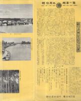 明治用水　(愛知県安城市）