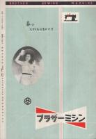 菊五郎劇団　四月興行　御園昭和28年4月号　(歌舞伎パンフレット）