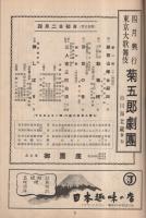 菊五郎劇団　四月興行　御園昭和28年4月号　(歌舞伎パンフレット）