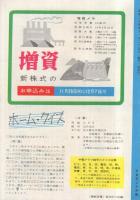 中電グラフ　27号　昭和34年11月　（名古屋市）