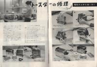 中電グラフ　27号　昭和34年11月　（名古屋市）