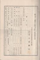 株式会社名古屋銀行　第78期報告書　大正10年上半期
