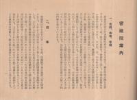 密蔵院案内　（愛知県春日井市）
