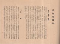 密蔵院案内　（愛知県春日井市）