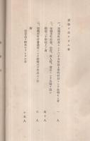 （静岡県）　表彰者名簿　昭和13年4月23日　於自治制発布50周年記念式　