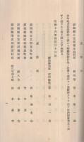 （静岡県）　表彰者名簿　昭和13年4月23日　於自治制発布50周年記念式　