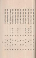 （静岡県）　表彰者名簿　昭和13年4月23日　於自治制発布50周年記念式　