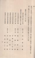（静岡県）　表彰者名簿　昭和13年4月23日　於自治制発布50周年記念式　