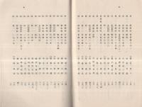 （静岡県町村長会）　自治制発布50周年記念　表彰者名簿　昭和13年4月23日