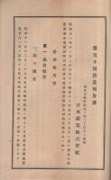 日本産業株式会社　第50回営業報告書　昭和12年上半期　（東京市）