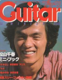 季刊ギターブック　昭和54年冬号　昭和54年12月　表紙モデル・岸田智史