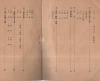 常識資料　岡崎青年学校、岡崎尋常高等小学校  （愛知県）