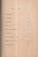 岡崎市水防計画　昭和35年度　（愛知県）