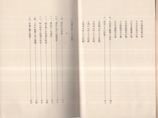 古書　占い　数秘　数霊法運命鑑　希少 数霊法運命鑑(宇佐美景堂) / 古本、中古本、古書籍の通販は