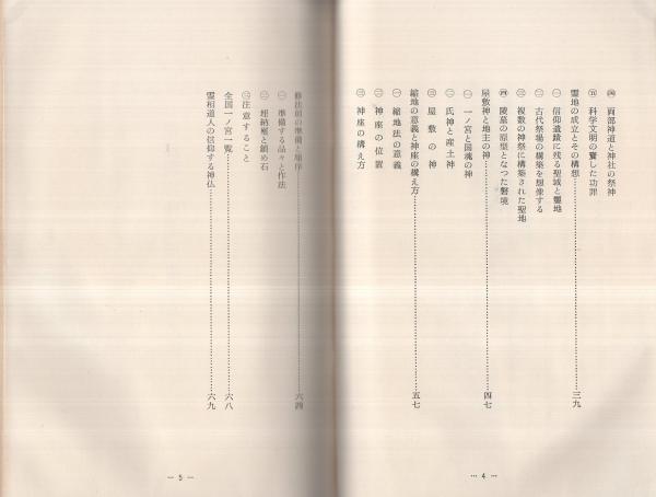 Amazon.co.jp: 宇佐美景堂 霊障因縁浄化要義 霊体結修鎮魂之要諦
