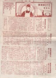(商報）貿易通報　23号　-昭和5年2月20日-（愛知県）