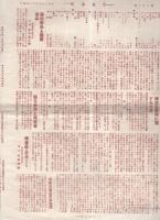 (商報）貿易通報　23号　-昭和5年2月20日-（愛知県）