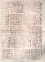 (商報）貿易通報　23号　-昭和5年2月20日-（愛知県）