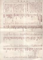 (商報）貿易通報　23号　-昭和5年2月20日-（愛知県）