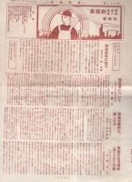 (商報）貿易通報　23号　-昭和5年2月20日-（愛知県）
