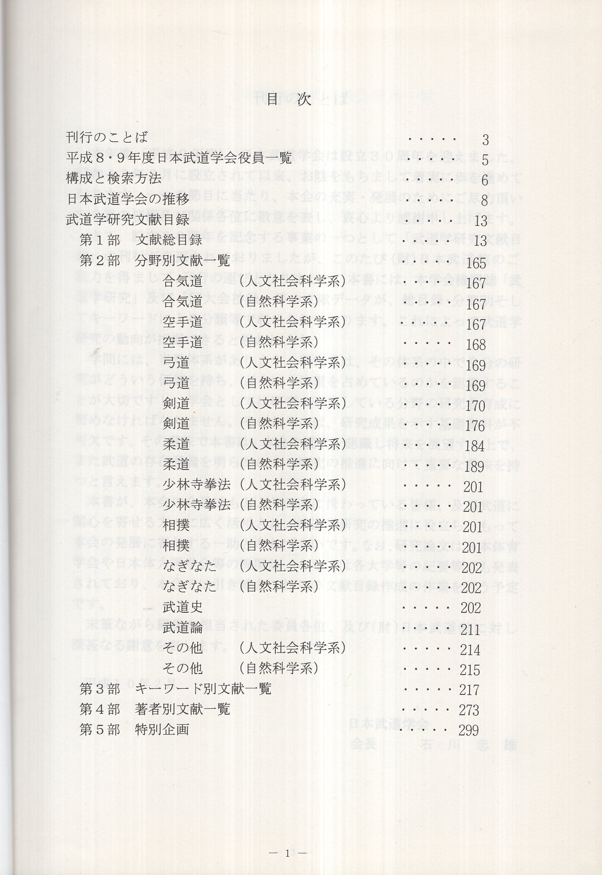 武道学研究文献目録 日本武道学会機関誌 武道学研究 第1巻 第29巻 伊東古本店 古本 中古本 古書籍の通販は 日本の古本屋 日本の古本屋