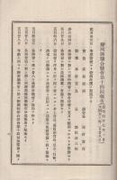 静岡県聯合医会第14回報告、静岡県聯合医会第15回通常会議事録　2部一括
