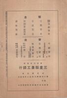 三重斯民　昭和4年4月号