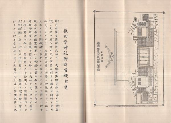 猿田彦神社誌　国書刊行会 楽天市場】猿田彦神社（本・雑誌・コミック）の通販
