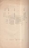 岩手縣立農事試驗場　農林省指定馬鈴薯甘藷試驗事業成績書　昭和10年度　