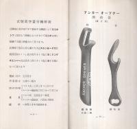 東洋製罐株式會社　アンカーキヤップ　（カタログ・大阪市）