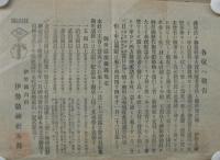 神宮正遷宮紀念永代常夜燈建設ニ付稟告