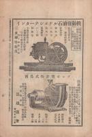 三重県農会報　第229号　昭和2年8月