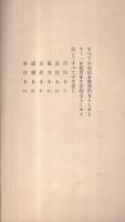 学校家庭　児童躾方要目　昭和5年5月　（山口県山陽小野田市　厚狭尋常高等小学校）　