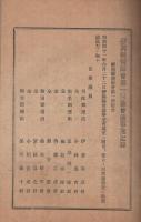 静岡県医師会第1回総会議事速記録　明治41年6月22日開会、静岡県医師会第2回総会議事速記録　明治42年5月28日開会　2部一括　