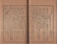 静岡県医師会第1回総会議事速記録　明治41年6月22日開会、静岡県医師会第2回総会議事速記録　明治42年5月28日開会　2部一括　