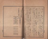 静岡県医師会第1回総会議事速記録　明治41年6月22日開会、静岡県医師会第2回総会議事速記録　明治42年5月28日開会　2部一括　