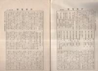 伊勢蒐楽　106号　昭和13年12月