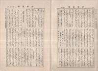 伊勢蒐楽　106号　昭和13年12月