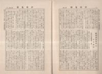 伊勢蒐楽　106号　昭和13年12月