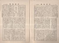伊勢蒐楽　106号　昭和13年12月