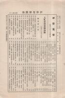 伊勢蒐楽　106号　昭和13年12月