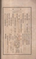 三重県農会報　62号　大正2年7月