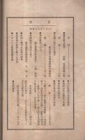 三重県農会報　62号　大正2年7月