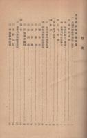 水陸稲耕種改善規準並施肥基準　昭和17年度