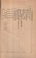 水陸稲耕種改善規準並施肥基準　昭和17年度
