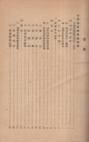 水陸稲耕種改善規準並施肥基準　昭和17年度